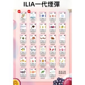 ILIA哩亞 一代替換式ilia煙彈發光霧化彈#台灣現貨#