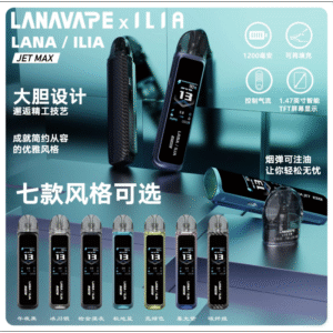 LANAVAPE註油設備 LANA JET MAX 側注油式主機套裝|智能顯示屏