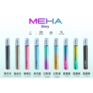 魅嗨MEHA一代主機 升級版星耀款可變檔通用霧化桿|三檔切換